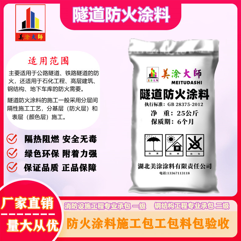 1625813023341801.jpg 隧道连江防火涂料.jpg