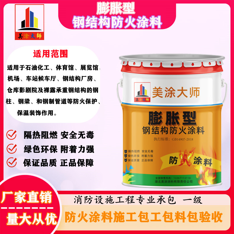 连江超薄型钢结构防火涂料