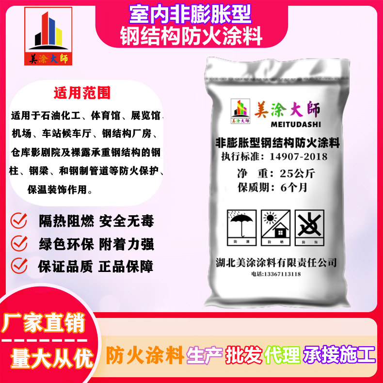连江洪江钢结构防火涂料施工包工包料包验收包工包料多少钱［美涂大师防火涂料］