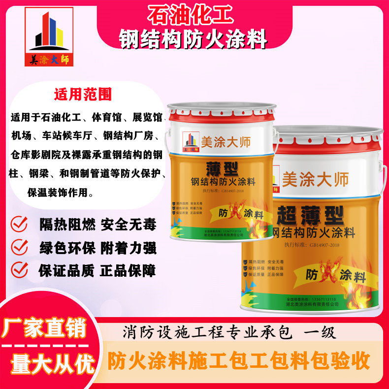 连江新余钢结构防火涂料施工包工包料包验收团队联系电话［美涂大师防火涂料］