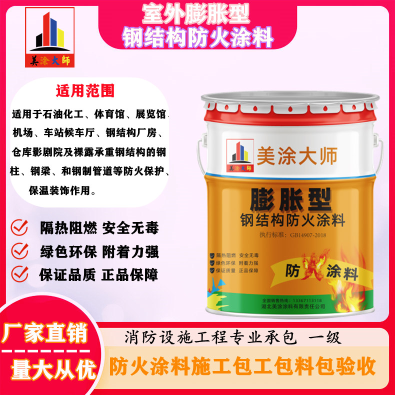 连江日喀则钢结构防火涂料施工包工包料包验收单价多少［美涂大师防火涂料］
