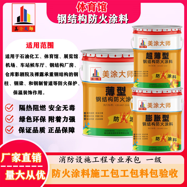 连江乐平钢结构防火涂料施工包工包料包验收包工包料包验收多少钱［美涂大师防火涂料］