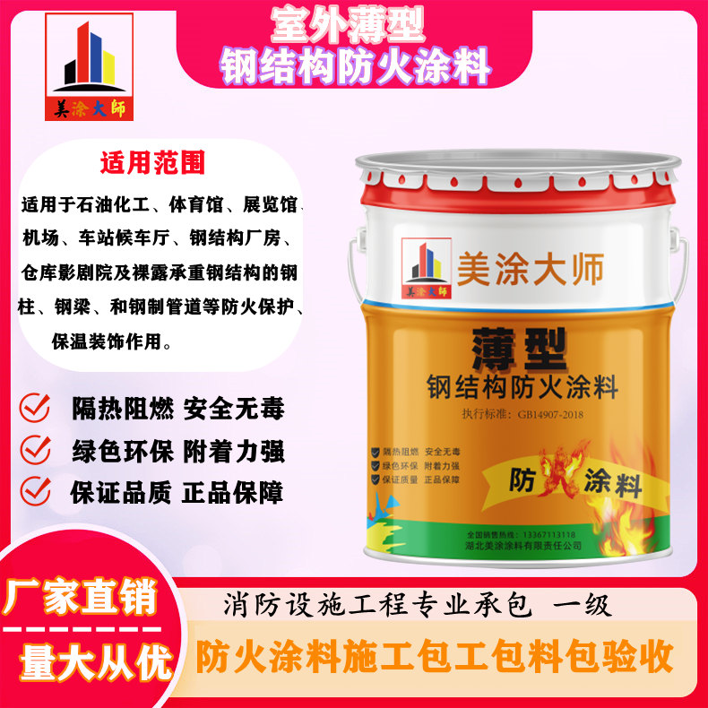 连江井冈山钢结构防火涂料施工包工包料包验收24小时在线客服电话［美涂大师防火涂料］
