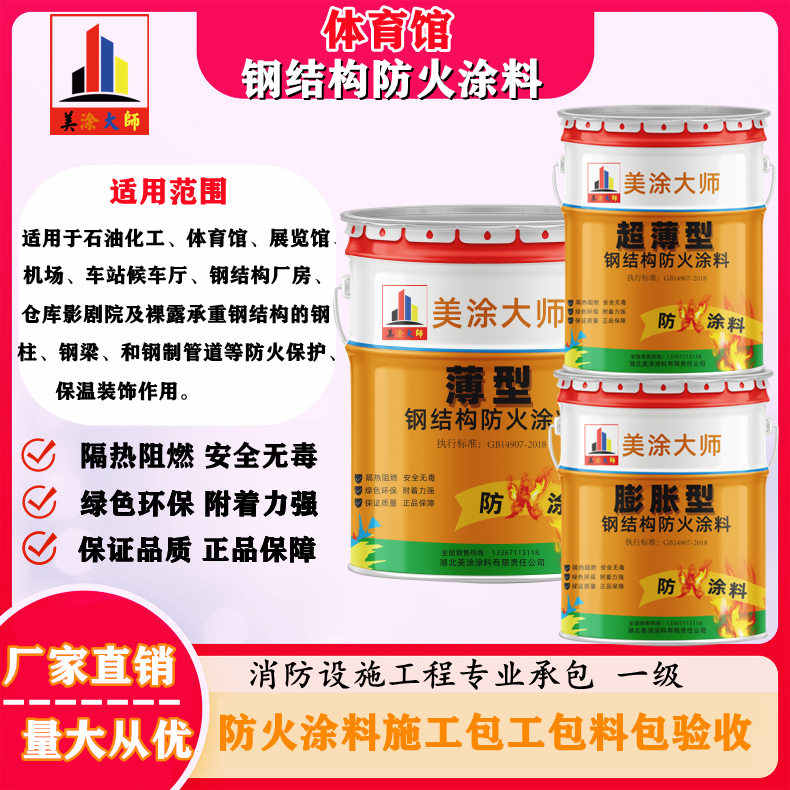 连江兴安盟正规薄型钢结构防火涂料生产厂家，桂林防火涂料包工包料包验收［美涂大师防火涂料］