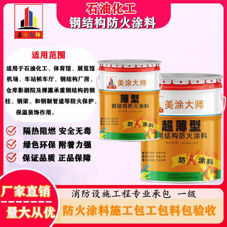 连江乌海专业油性钢结构防火涂料生产厂家，宜昌防火涂料包工包料包验收［美涂大师防火涂料］