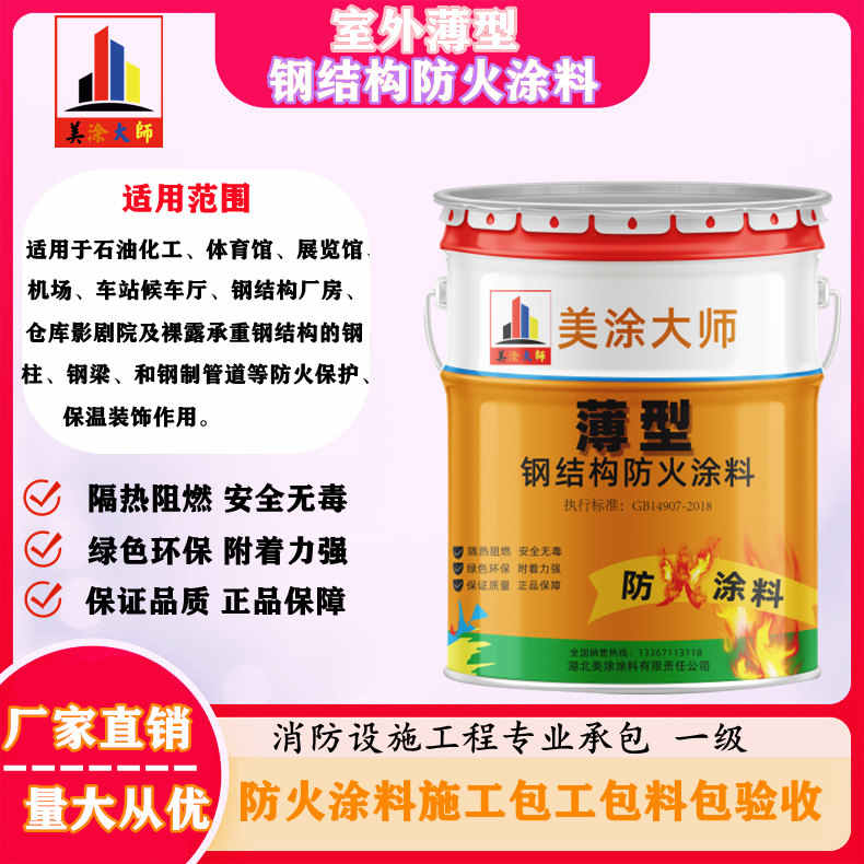 连江常德正规防火涂料生产厂家，贺州防火涂料包工包料包验收［美涂大师防火涂料］