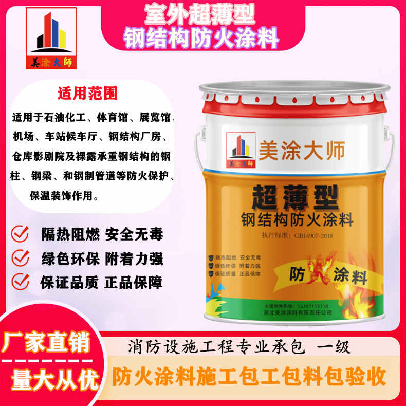 连江乐山正规防火涂料施工报价，巴中防火涂料包工包料包验收［美涂大师防火涂料］